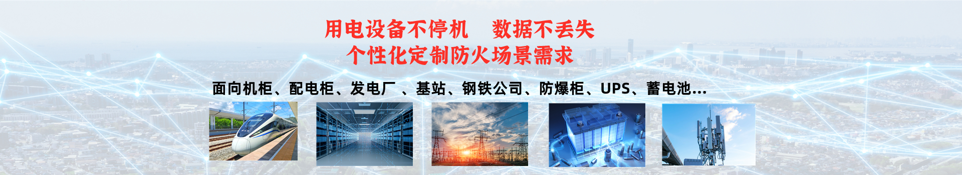 灭火应用方案