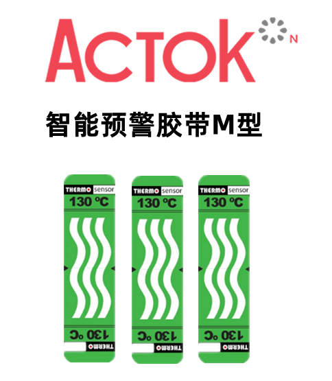 智能预警胶带M型